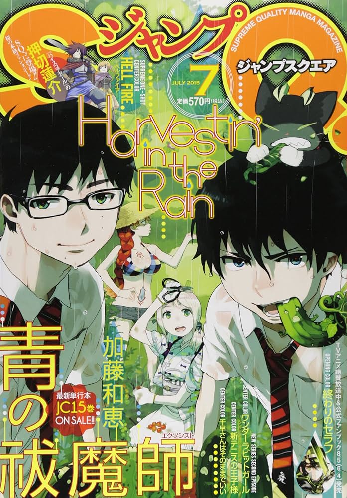 Amazon.co.jp: ジャンプSQ.(ジャンプスクエア) 2015年 07 月号